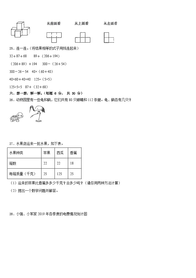 2022-2023学年雅安市芦山县四年级数学第二学期期末调研试题含答案第3页