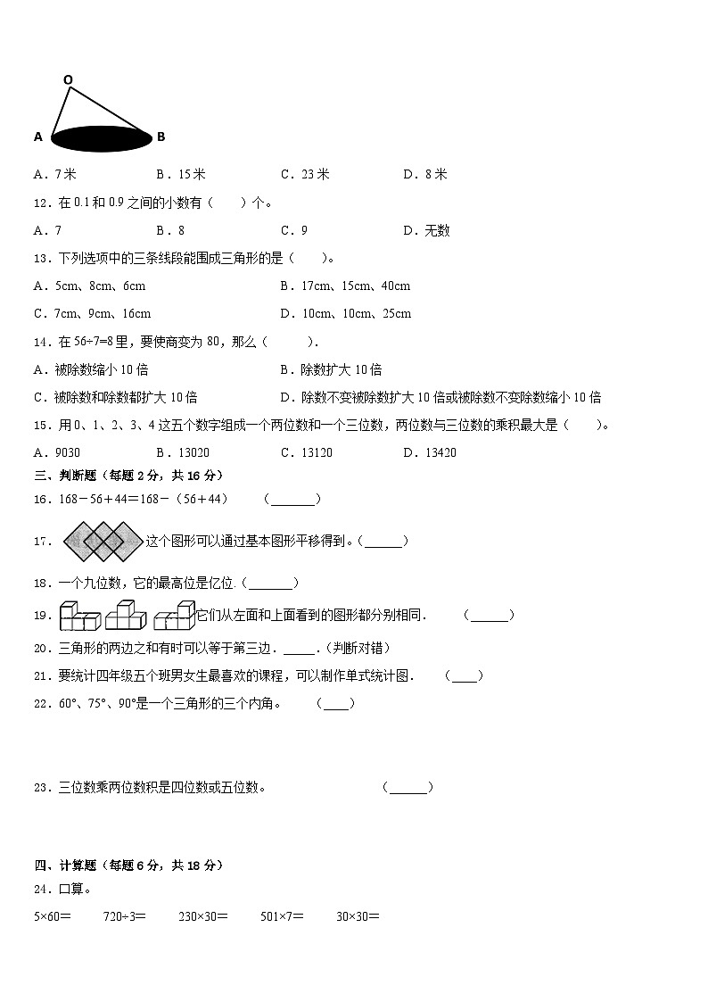 2022-2023学年陕西省榆林市府谷县数学四下期末统考试题含答案02