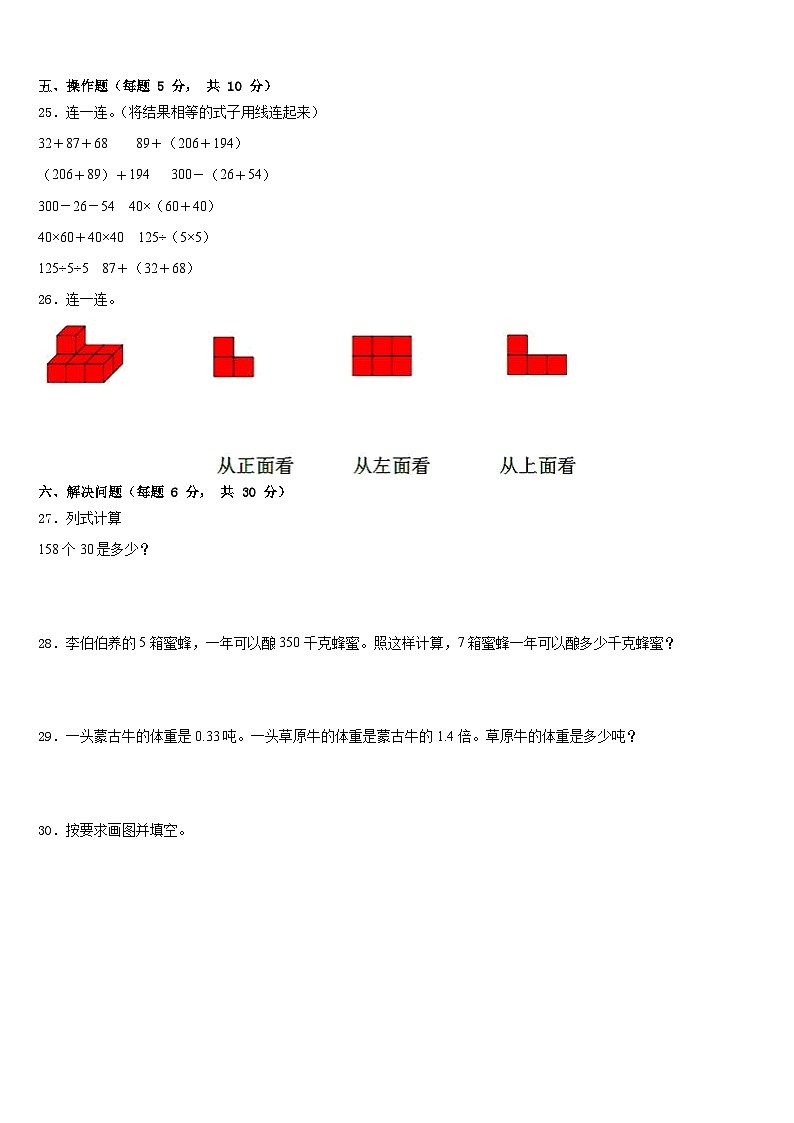 2022-2023学年随州市四下数学期末考试模拟试题含答案第3页