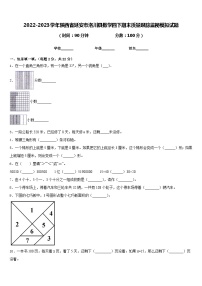 2022-2023学年陕西省延安市洛川县数学四下期末质量跟踪监视模拟试题含答案