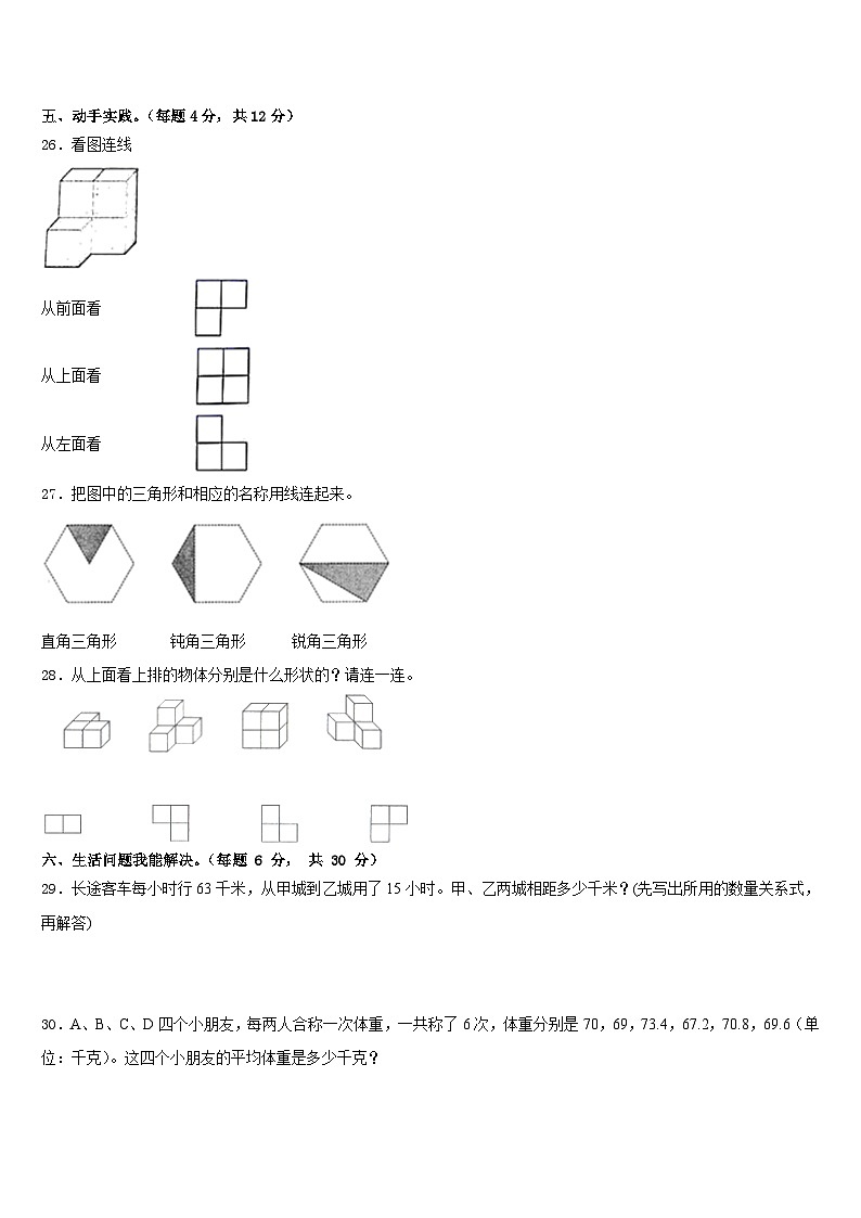 2022-2023学年陕西省延安市洛川县数学四下期末质量跟踪监视模拟试题含答案第3页
