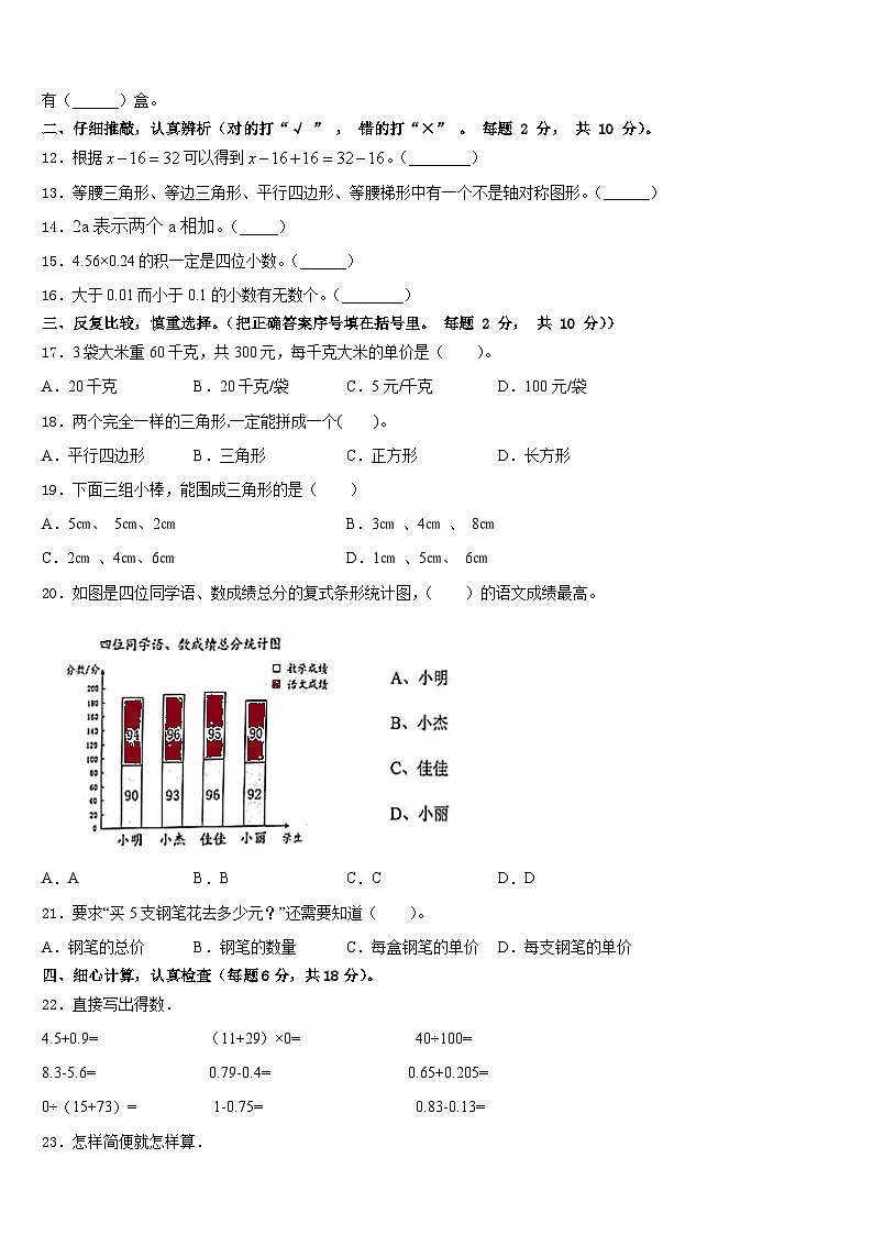 2022-2023学年雅安市名山县数学四年级第二学期期末教学质量检测试题含答案第2页