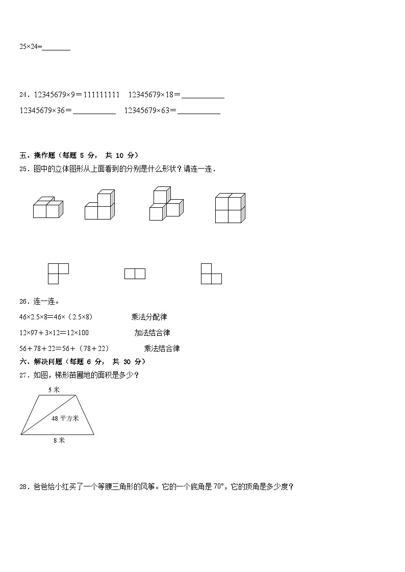 2022-2023学年雅安市名山县数学四年级第二学期期末教学质量检测试题含答案第3页