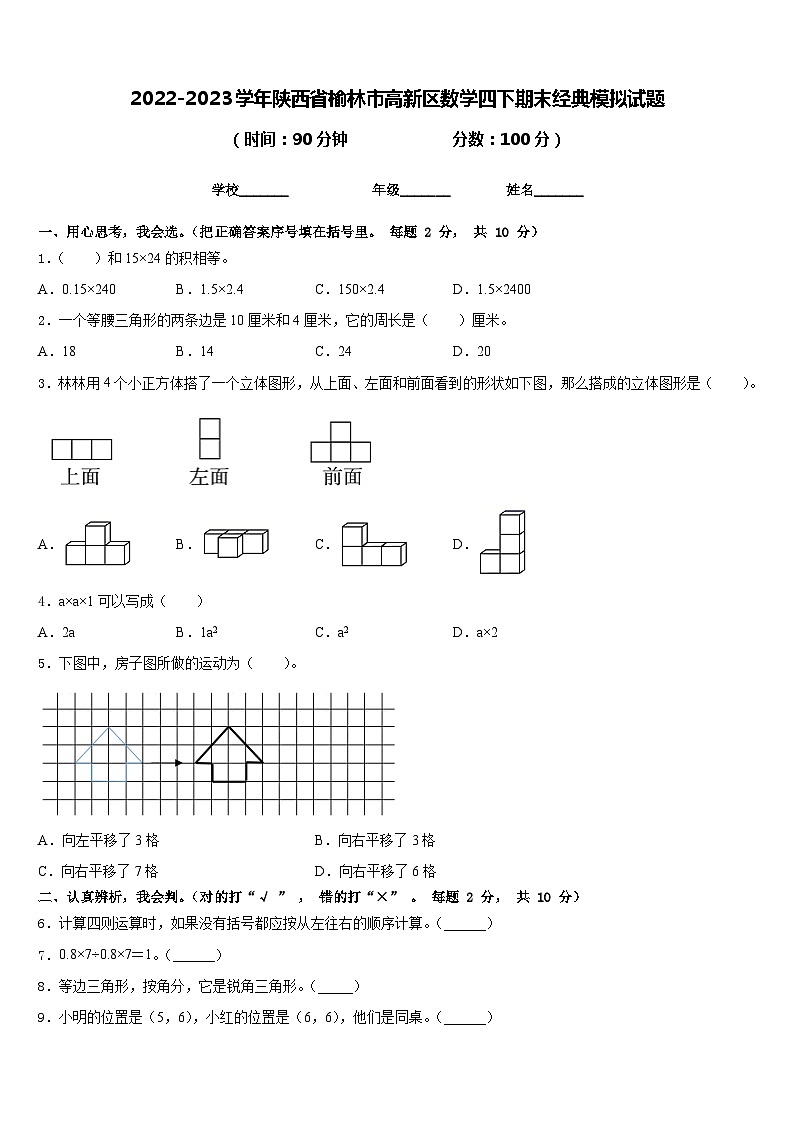 2022-2023学年陕西省榆林市高新区数学四下期末经典模拟试题含答案01