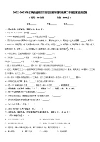 2022-2023学年陕西省延安市宝塔区数学四年级第二学期期末监测试题含答案