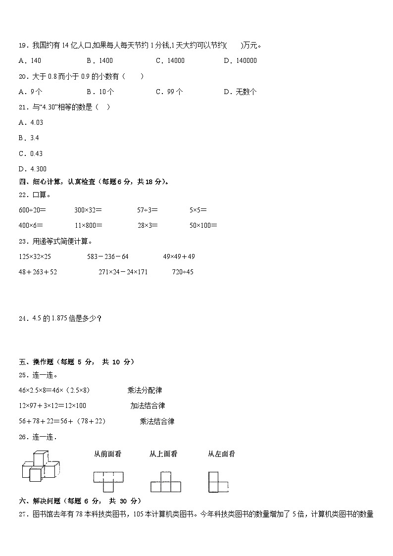 2022-2023学年陕西省延安市宝塔区数学四年级第二学期期末监测试题含答案第2页