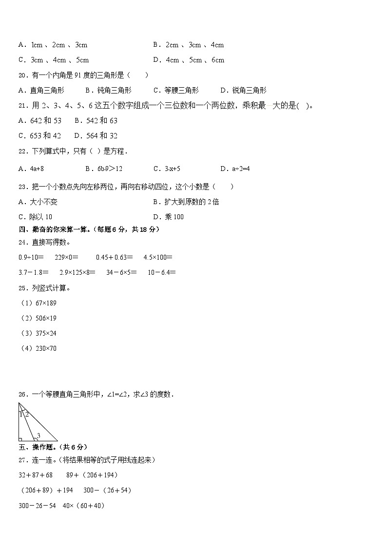 2022-2023学年雅安市雨城区数学四下期末学业质量监测试题含答案第2页