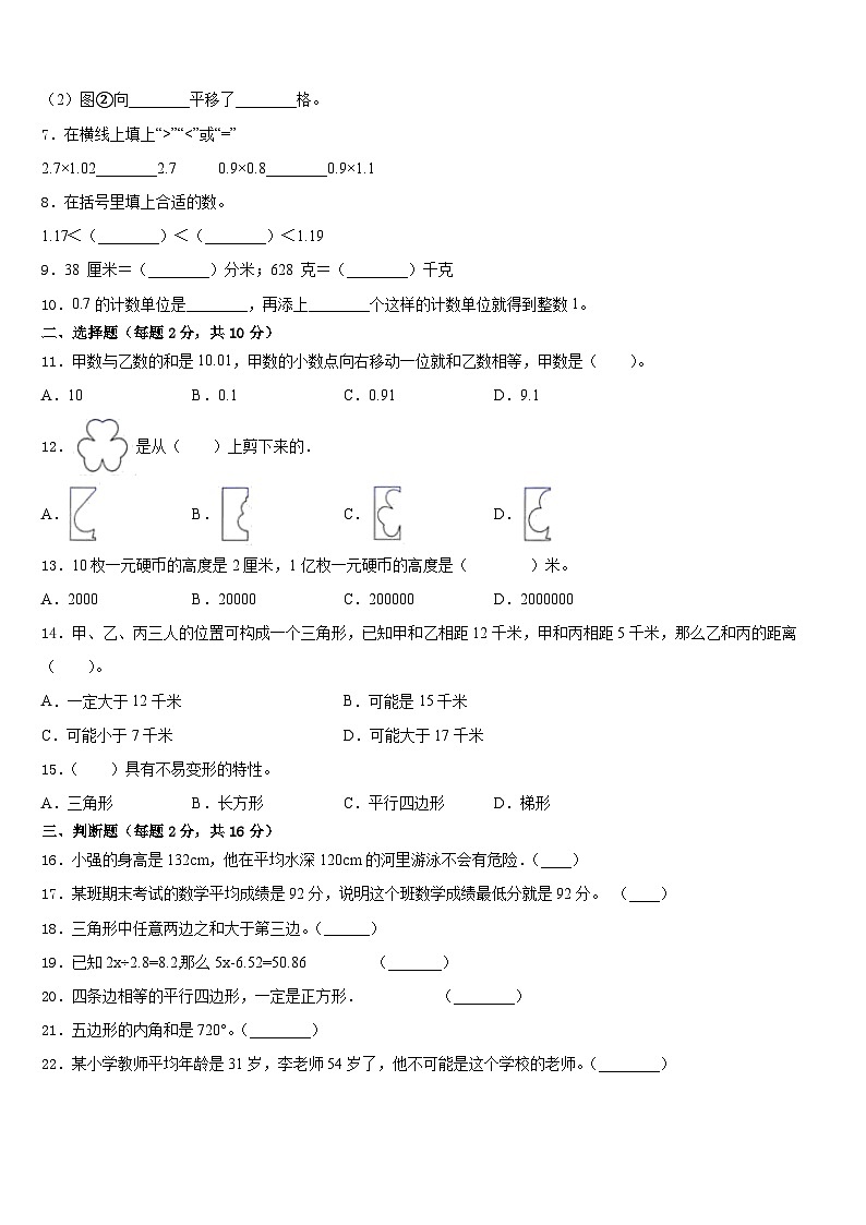 2022-2023学年鞍山市台安县四年级数学第二学期期末统考模拟试题含答案第2页
