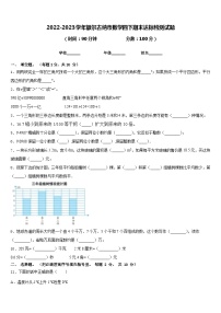 2022-2023学年额尔古纳市数学四下期末达标检测试题含答案