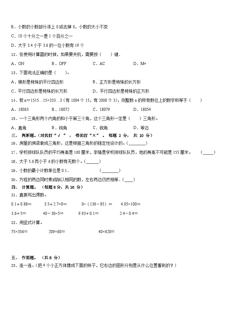 2022-2023学年额尔古纳市数学四下期末达标检测试题含答案02