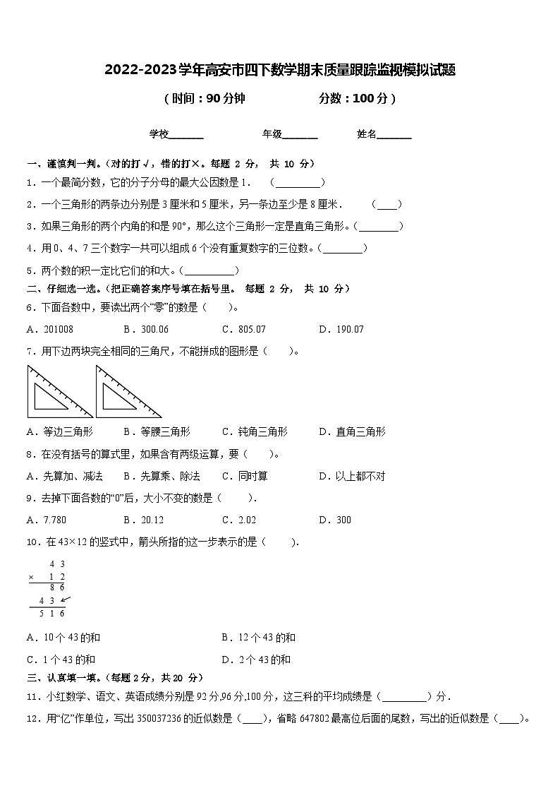 2022-2023学年高安市四下数学期末质量跟踪监视模拟试题含答案第1页