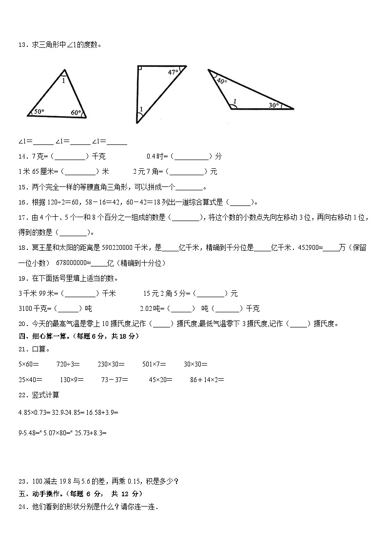 2022-2023学年高安市四下数学期末质量跟踪监视模拟试题含答案第2页