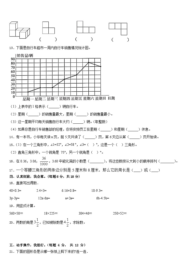 2022-2023学年高密市四下数学期末质量检测试题含答案第2页