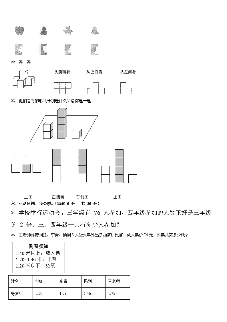 2022-2023学年高密市四下数学期末质量检测试题含答案第3页
