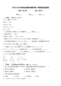 2022-2023学年高台县四年级数学第二学期期末监测试题含答案