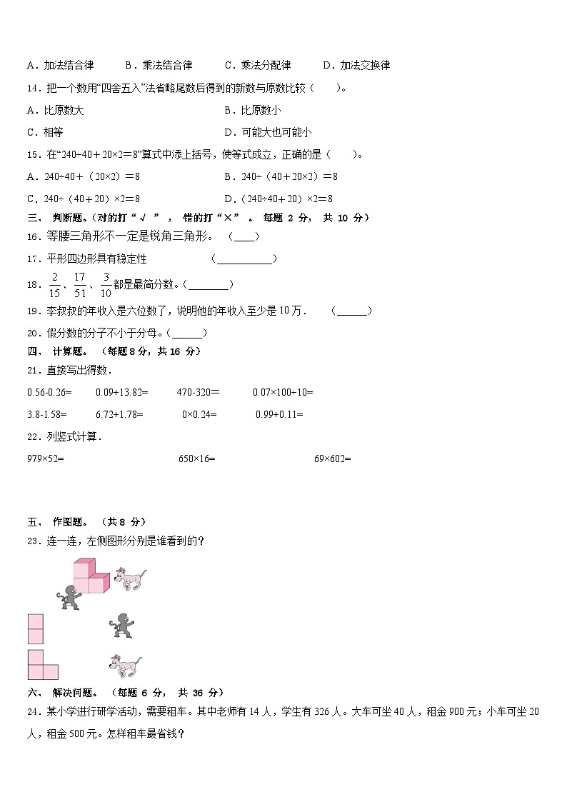 2022-2023学年高台县四年级数学第二学期期末监测试题含答案第2页