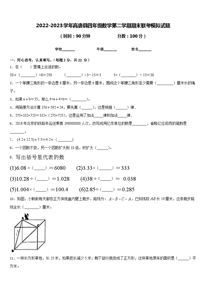 2022-2023学年高唐县四年级数学第二学期期末联考模拟试题含答案01