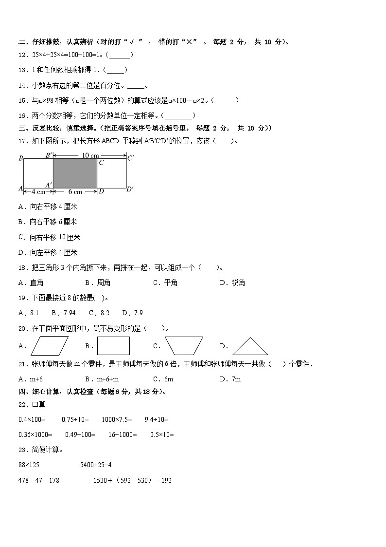 2022-2023学年高唐县四年级数学第二学期期末联考模拟试题含答案02