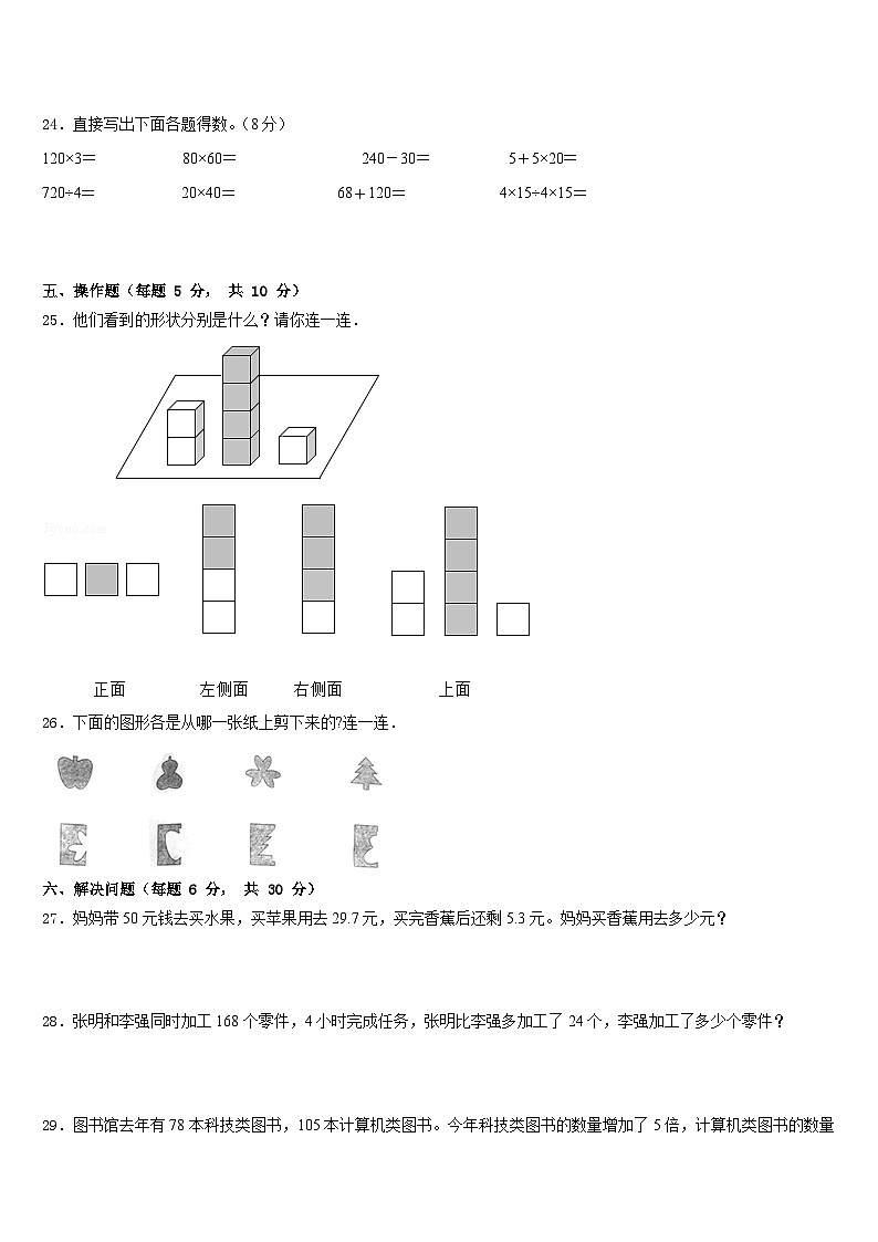 2022-2023学年高唐县四年级数学第二学期期末联考模拟试题含答案03