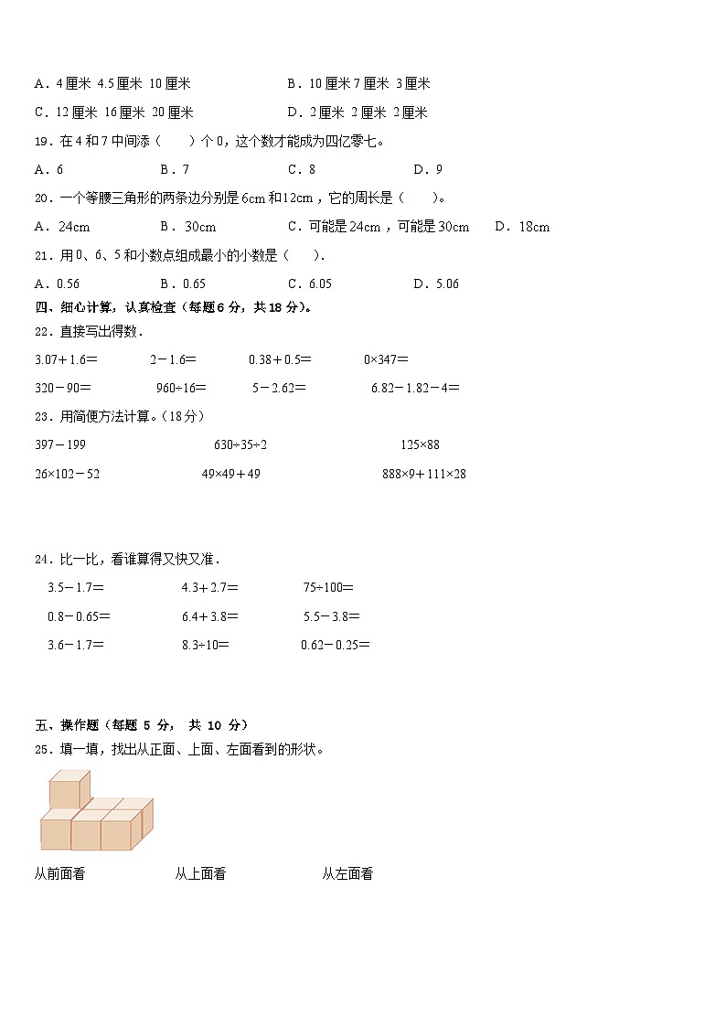 2022-2023学年高县数学四下期末调研试题含答案第2页