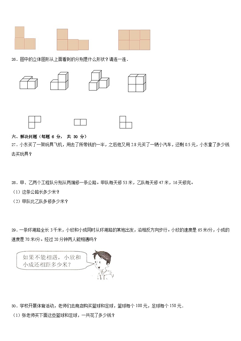 2022-2023学年高县数学四下期末调研试题含答案第3页