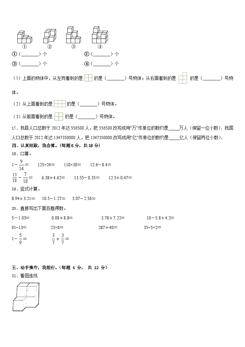 2022-2023学年高阳县四下数学期末预测试题含答案02