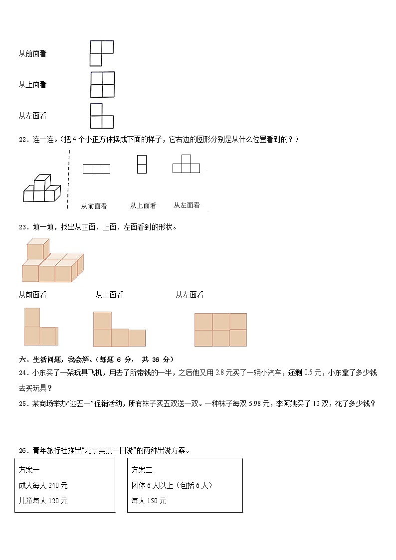 2022-2023学年高阳县四下数学期末预测试题含答案03