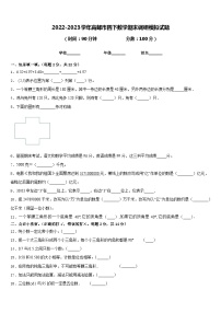 2022-2023学年高邮市四下数学期末调研模拟试题含答案