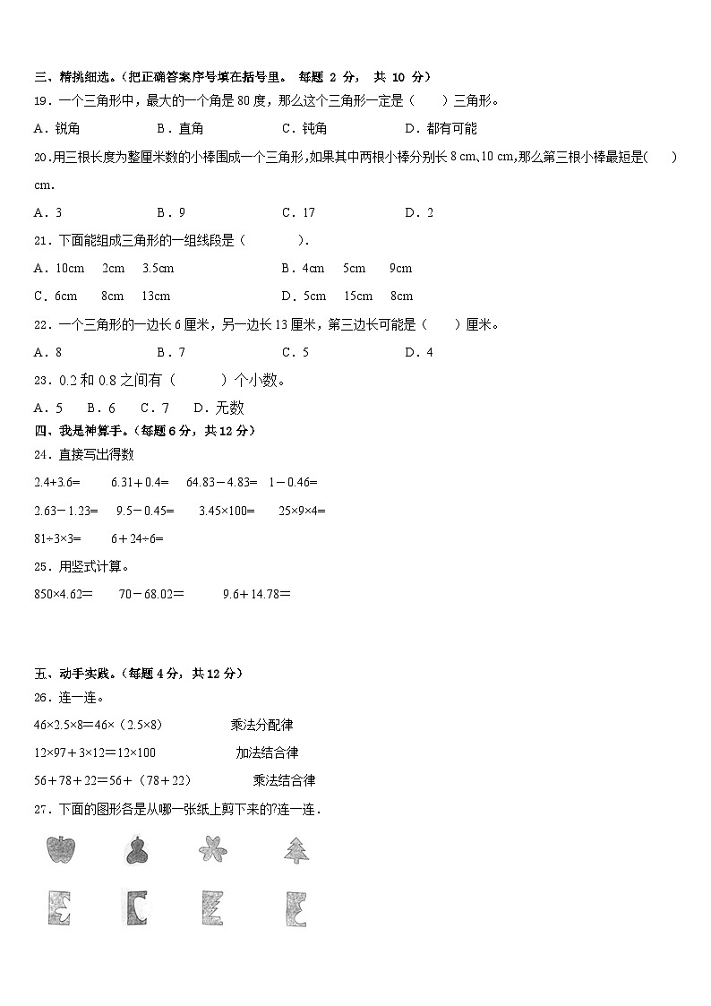 2022-2023学年高邮市四下数学期末调研模拟试题含答案第2页