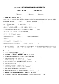 2022-2023学年革吉县数学四下期末监测模拟试题含答案