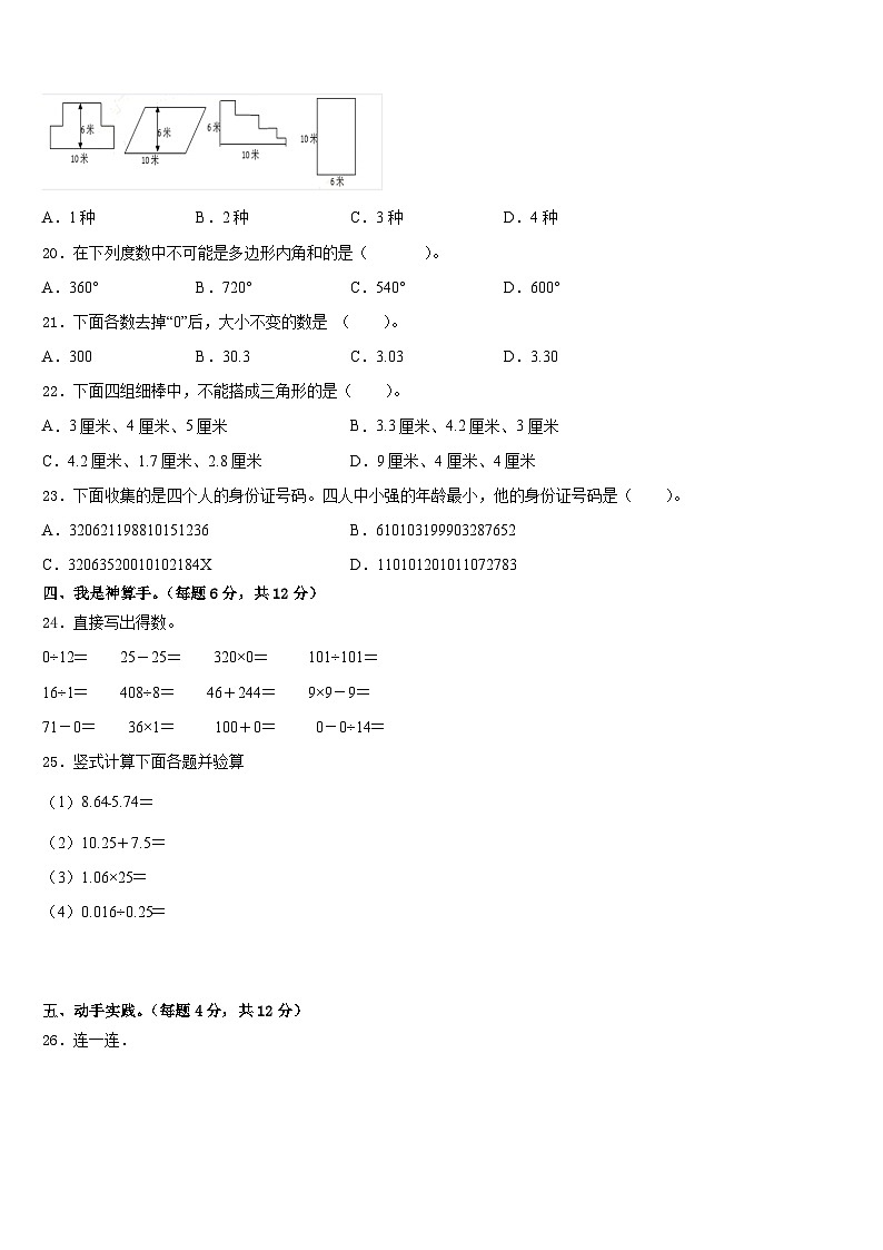 2022-2023学年革吉县数学四下期末监测模拟试题含答案第2页