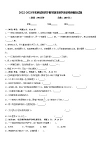 2022-2023学年韩城市四下数学期末教学质量检测模拟试题含答案