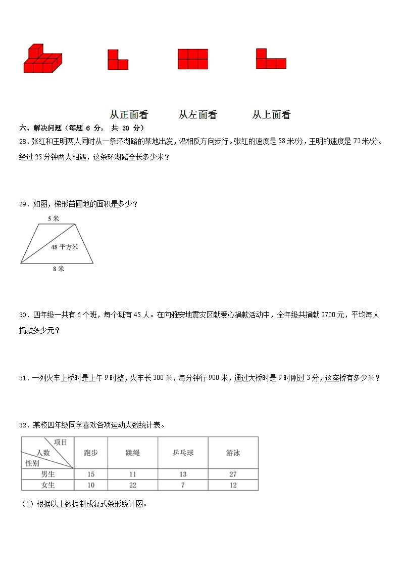 2022-2023学年韩城市四下数学期末教学质量检测模拟试题含答案第3页
