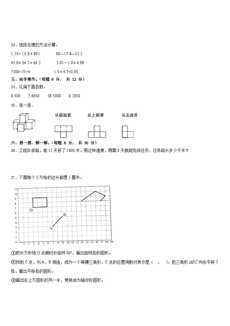 2022-2023学年鹤壁市浚县四年级数学第二学期期末考试模拟试题含答案第3页