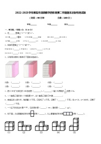 2022-2023学年鹤壁市淇县数学四年级第二学期期末达标检测试题含答案