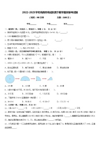 2022-2023学年鸡西市鸡冠区四下数学期末联考试题含答案