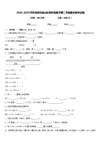 2022-2023学年鸡西市麻山区四年级数学第二学期期末联考试题含答案