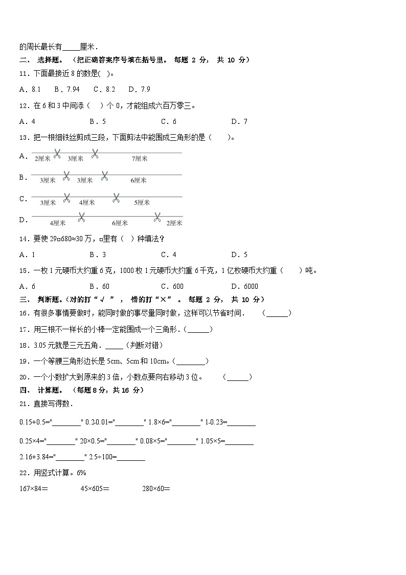 2022-2023学年鸡西市麻山区四年级数学第二学期期末联考试题含答案第2页