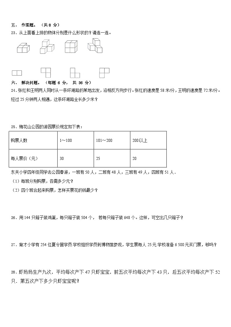 2022-2023学年鸡西市麻山区四年级数学第二学期期末联考试题含答案第3页