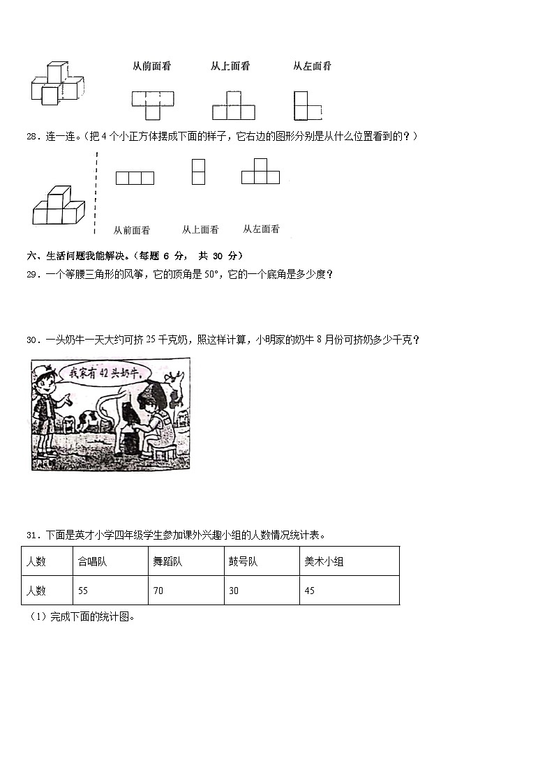 2022-2023学年靖安县四年级数学第二学期期末质量跟踪监视模拟试题含答案第3页