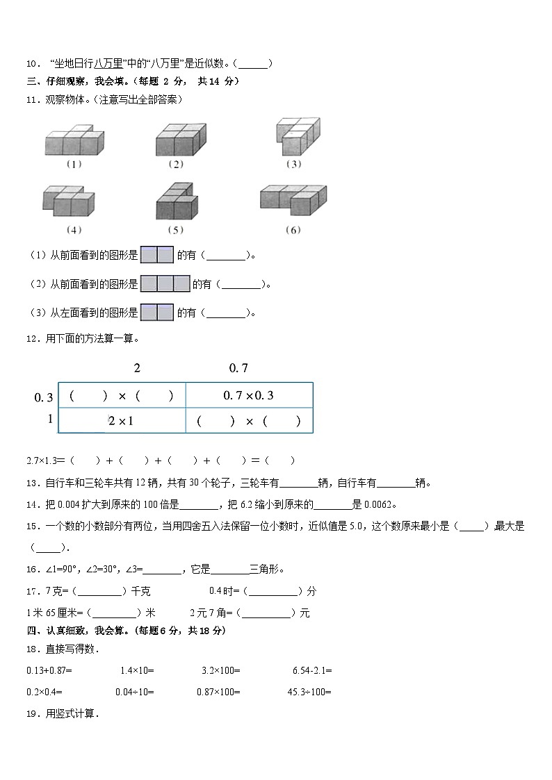 2022-2023学年靖边县四下数学期末学业质量监测试题含答案02