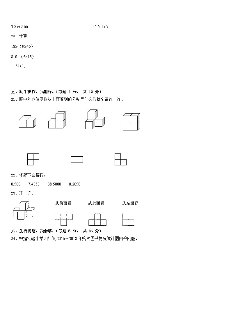 2022-2023学年靖边县四下数学期末学业质量监测试题含答案03