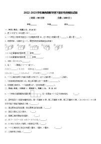 2022-2023学年靖西县数学四下期末检测模拟试题含答案