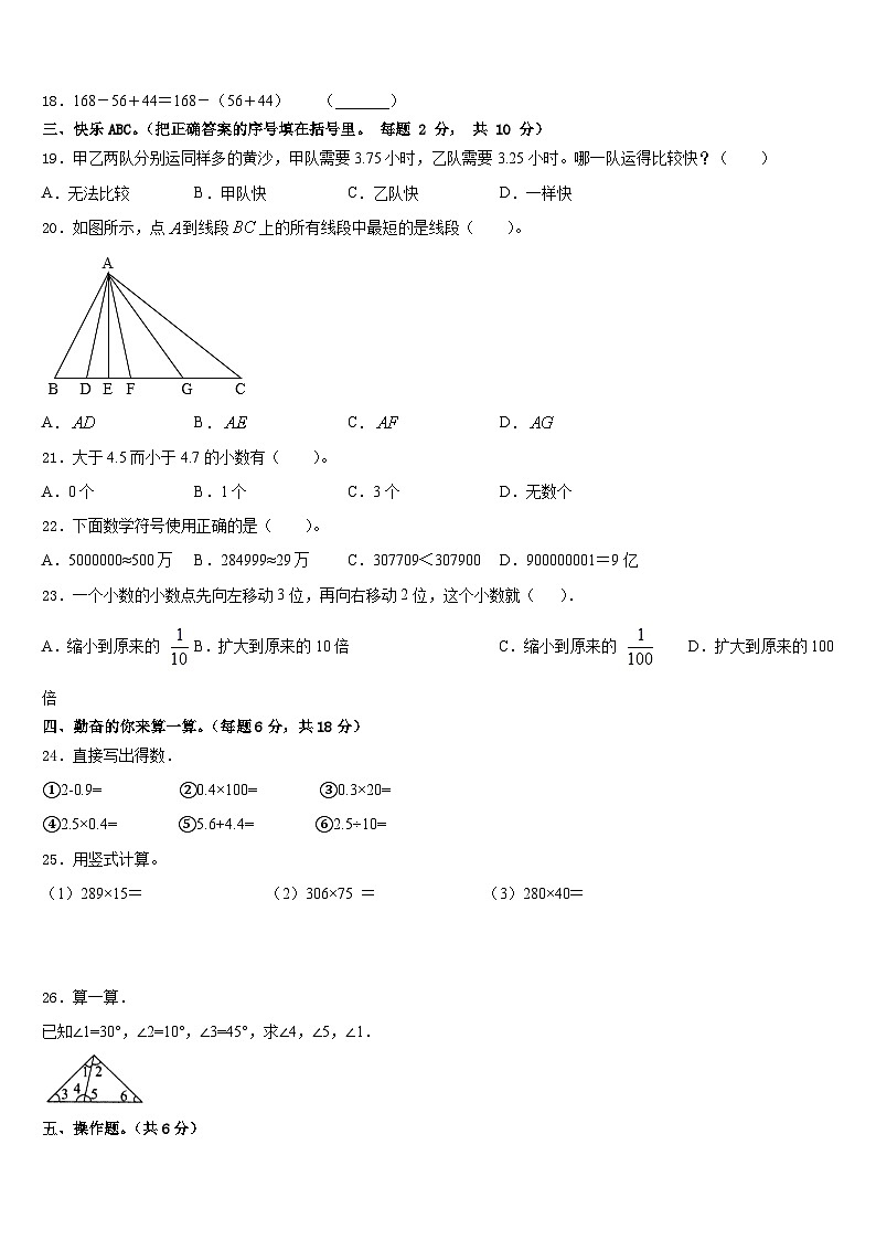 2022-2023学年马鞍山市花山区数学四年级第二学期期末学业质量监测试题含答案第2页