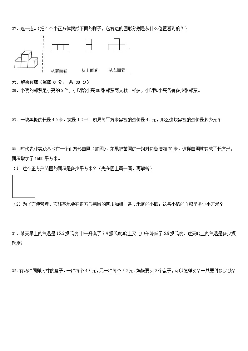 2022-2023学年马鞍山市花山区数学四年级第二学期期末学业质量监测试题含答案第3页