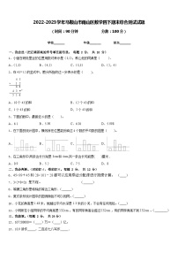 2022-2023学年马鞍山市雨山区数学四下期末综合测试试题含答案