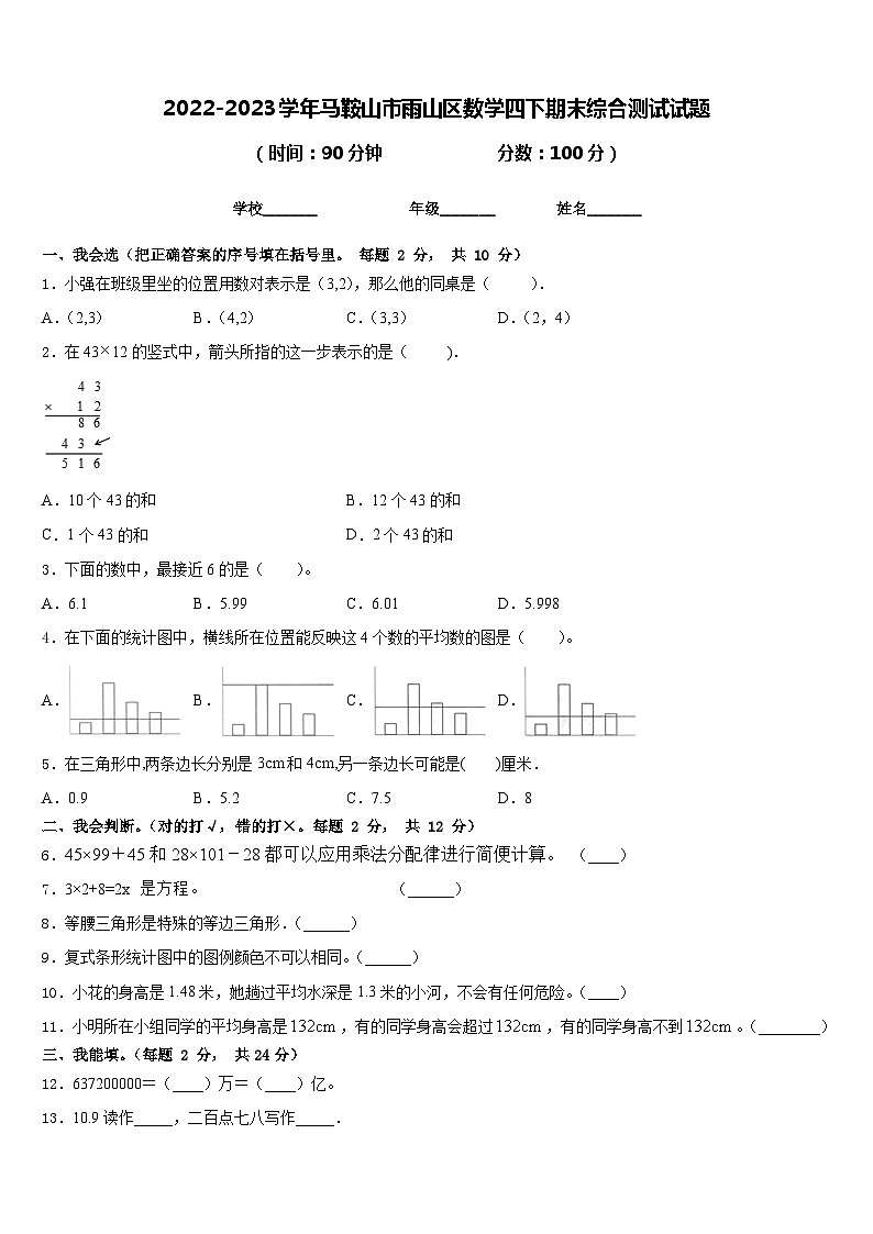2022-2023学年马鞍山市雨山区数学四下期末综合测试试题含答案01