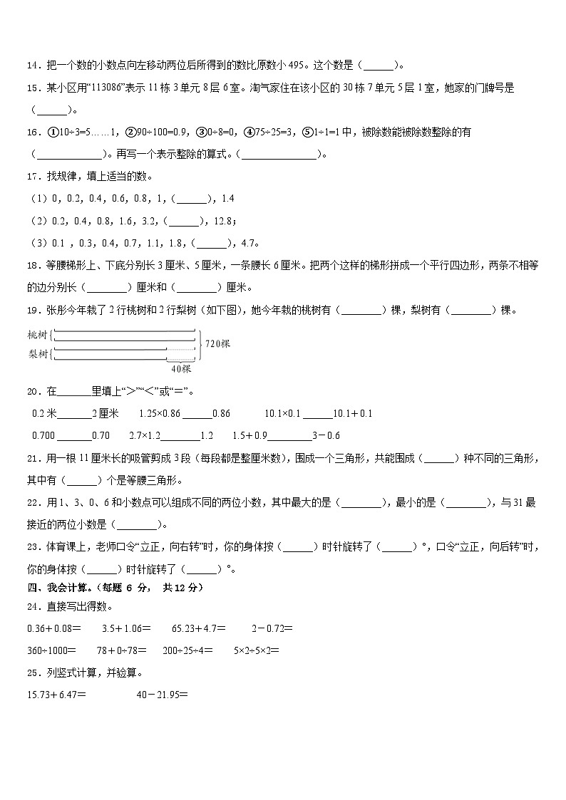 2022-2023学年马鞍山市雨山区数学四下期末综合测试试题含答案02