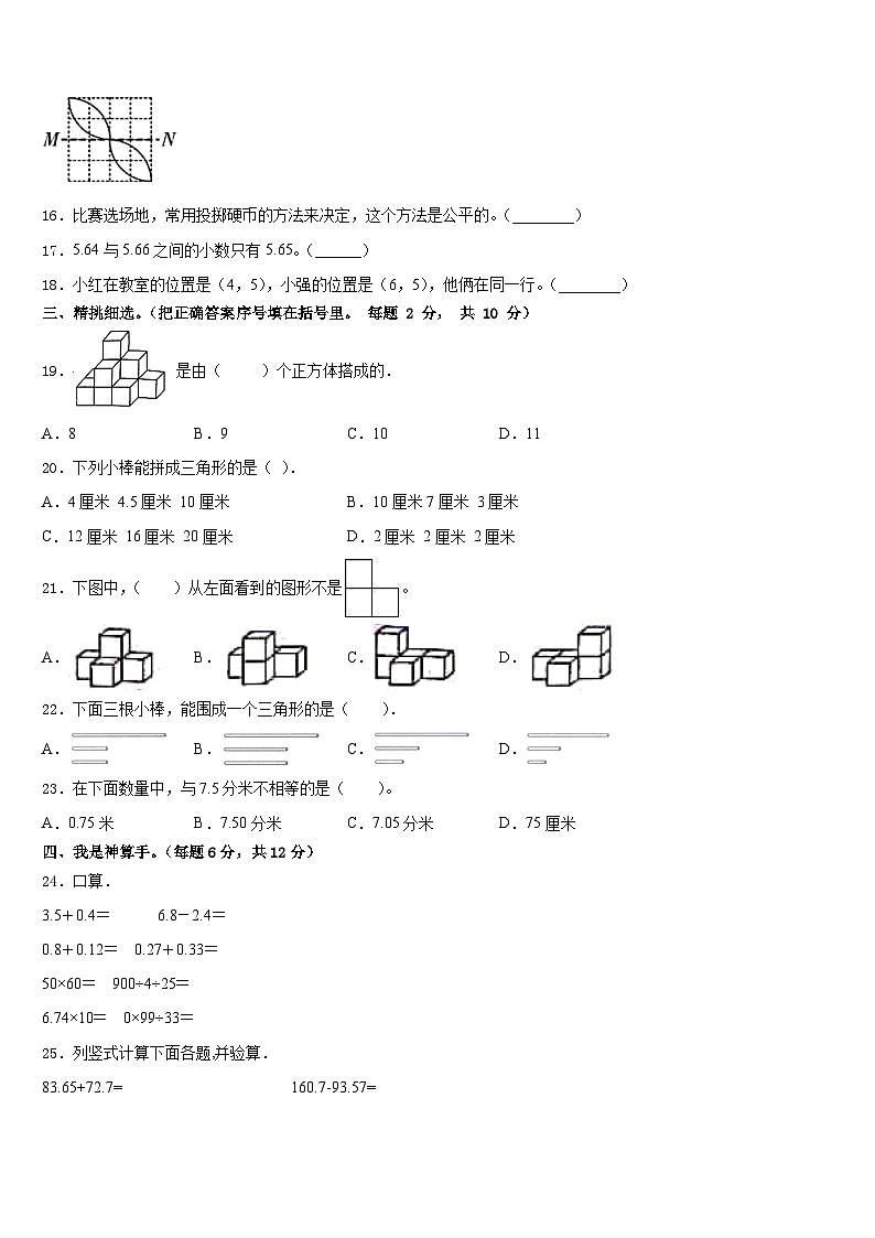 2022-2023学年马边彝族自治县四年级数学第二学期期末预测试题含答案第2页