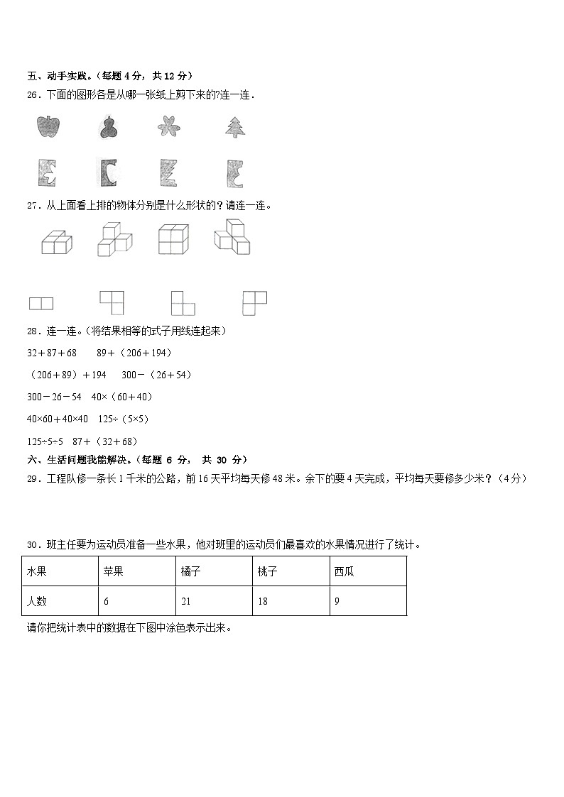 2022-2023学年马边彝族自治县四年级数学第二学期期末预测试题含答案第3页